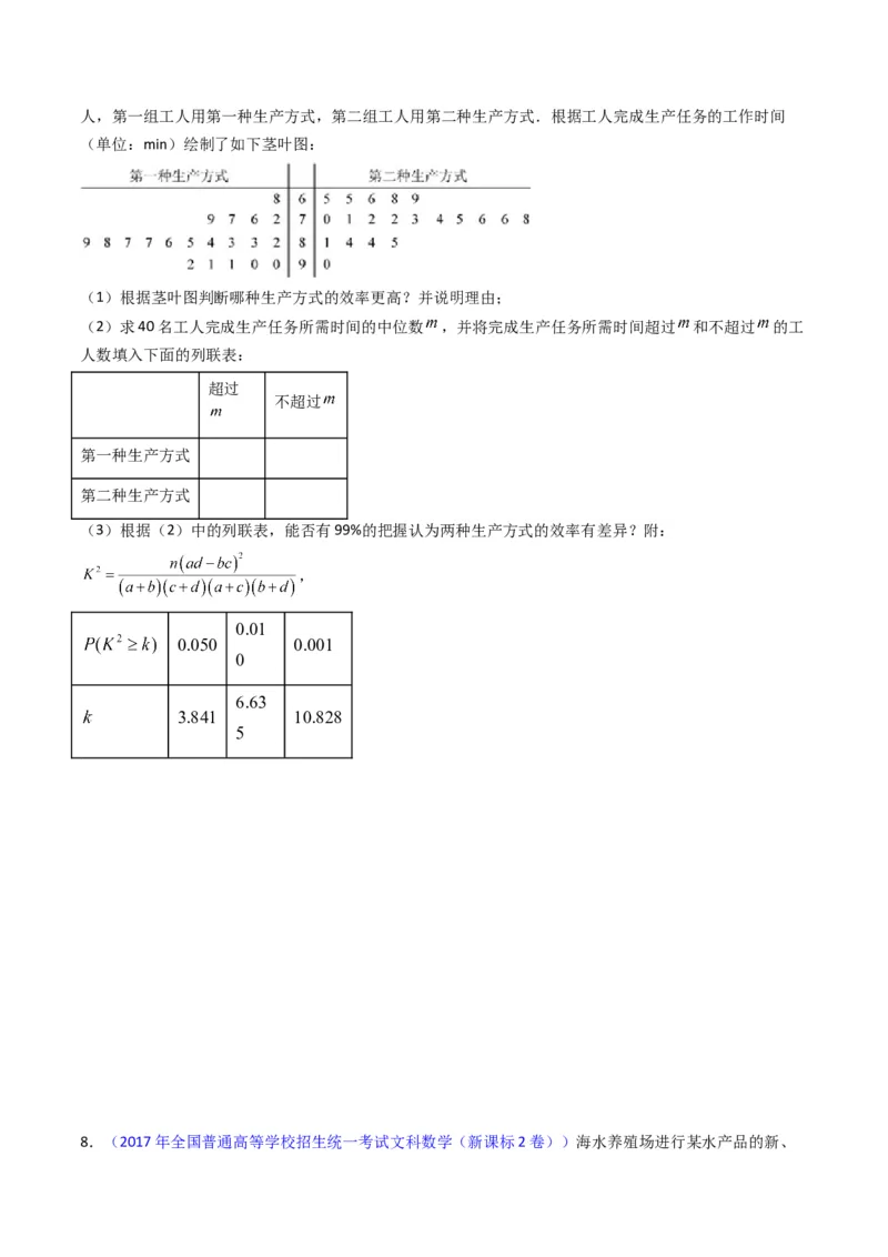 专题42重点专训统计大题专项训练（文科）（学生版）_02高考数学_通用版（老高考）复习资料_2024年复习资料_完备战2024年高考数学一轮复习考点帮（全国通用）