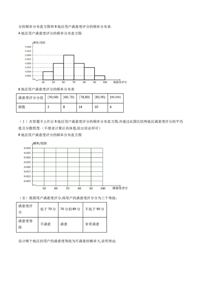 专题42重点专训统计大题专项训练（文科）（学生版）_02高考数学_通用版（老高考）复习资料_2024年复习资料_完备战2024年高考数学一轮复习考点帮（全国通用）