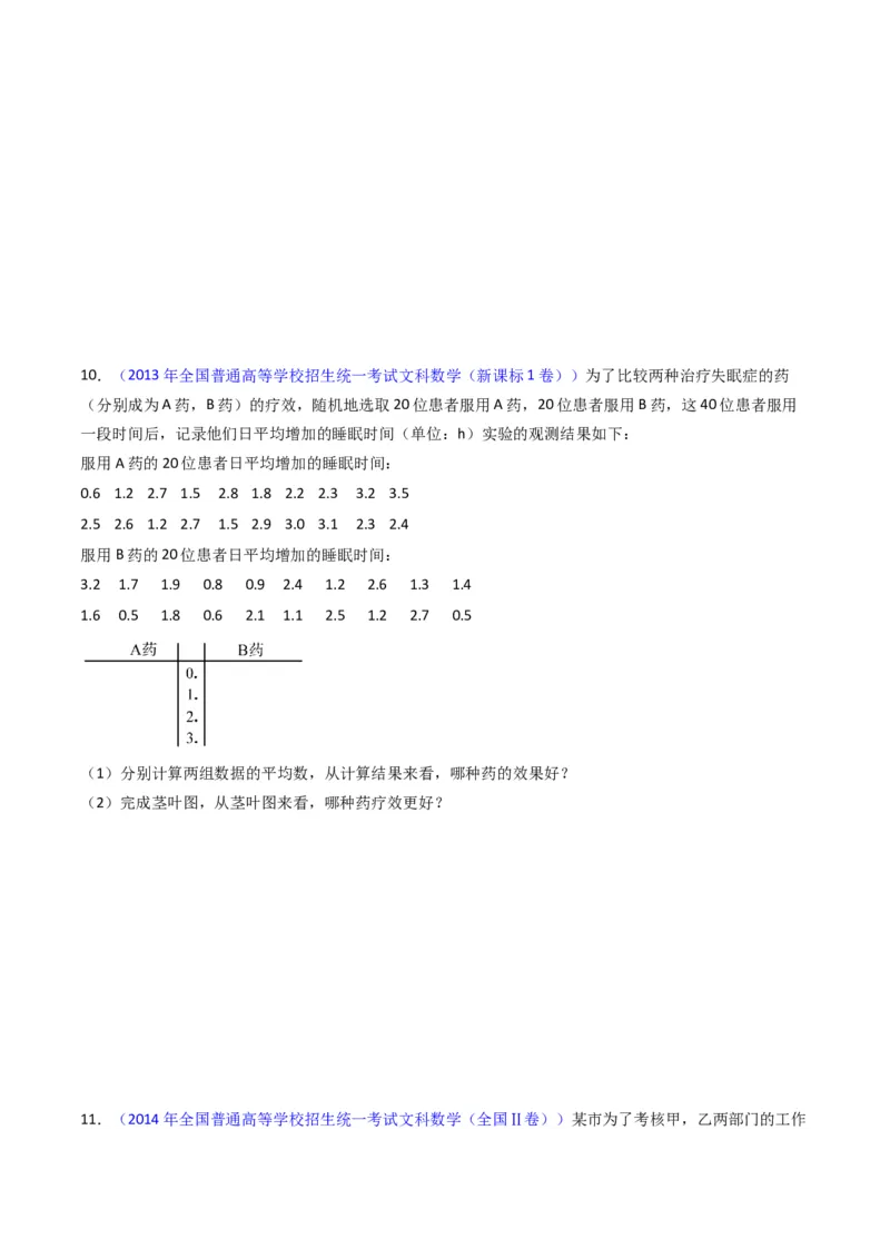 专题42重点专训统计大题专项训练（文科）（学生版）_02高考数学_通用版（老高考）复习资料_2024年复习资料_完备战2024年高考数学一轮复习考点帮（全国通用）
