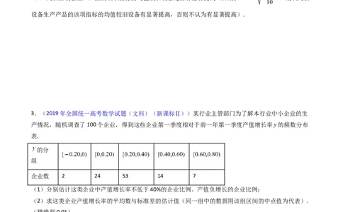 专题42重点专训统计大题专项训练（文科）（学生版）_02高考数学_通用版（老高考）复习资料_2024年复习资料_完备战2024年高考数学一轮复习考点帮（全国通用）