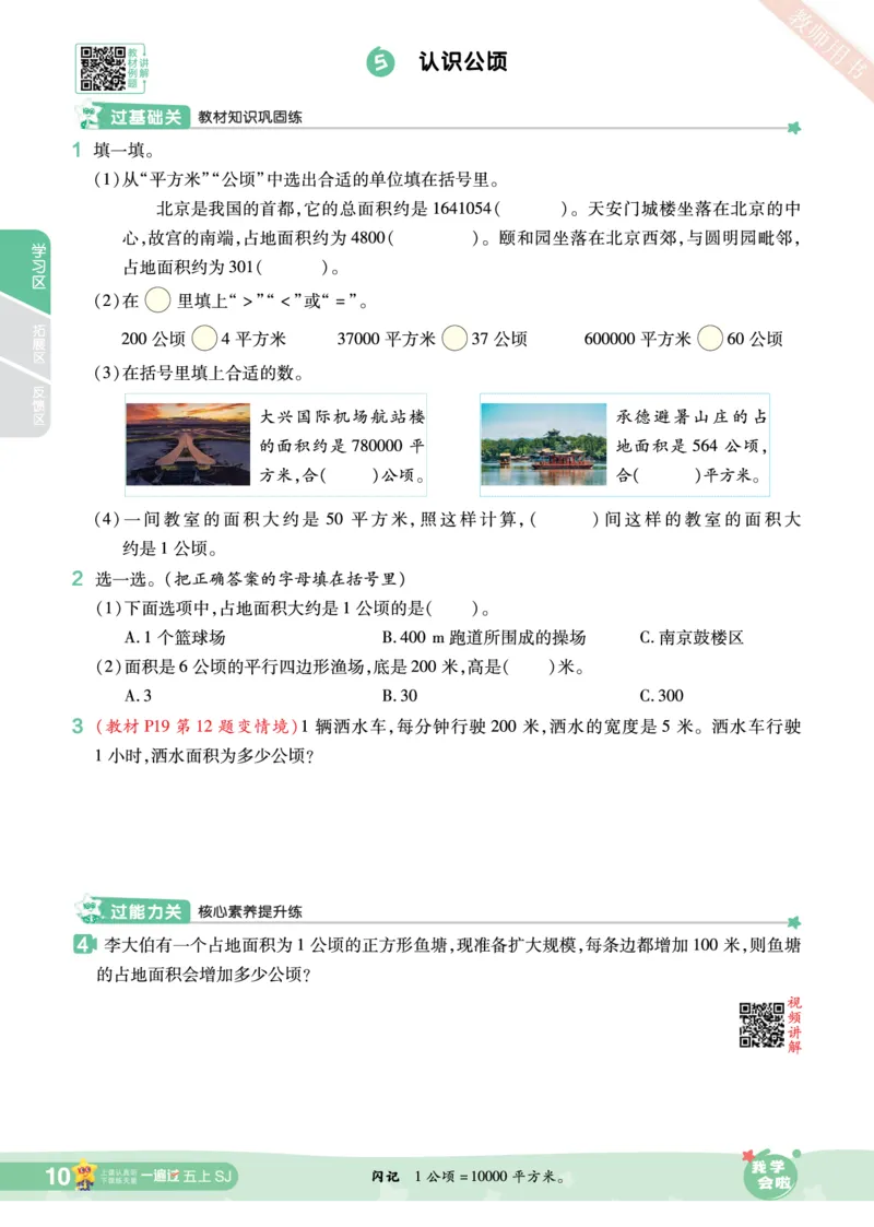 2025秋一遍过数学SJ5上_25秋小学语数英1-6年级上册《一遍过》合集_25秋苏教版数学《一遍过》1-6年级上_五年级