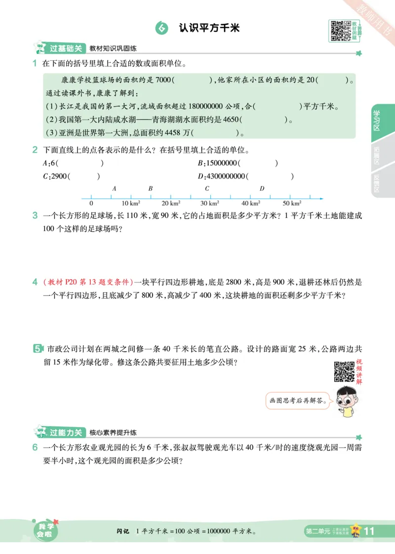 2025秋一遍过数学SJ5上_25秋小学语数英1-6年级上册《一遍过》合集_25秋苏教版数学《一遍过》1-6年级上_五年级