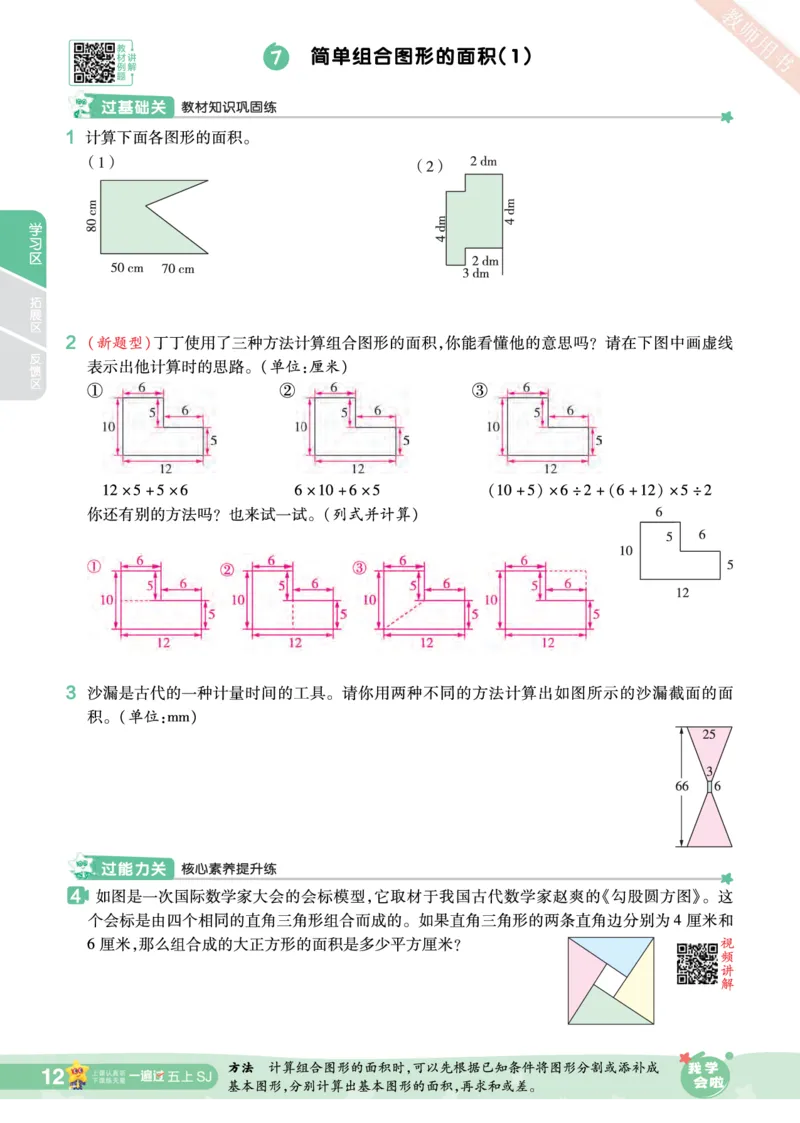 2025秋一遍过数学SJ5上_25秋小学语数英1-6年级上册《一遍过》合集_25秋苏教版数学《一遍过》1-6年级上_五年级
