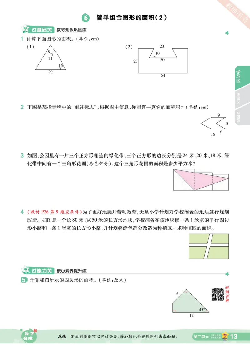 2025秋一遍过数学SJ5上_25秋小学语数英1-6年级上册《一遍过》合集_25秋苏教版数学《一遍过》1-6年级上_五年级