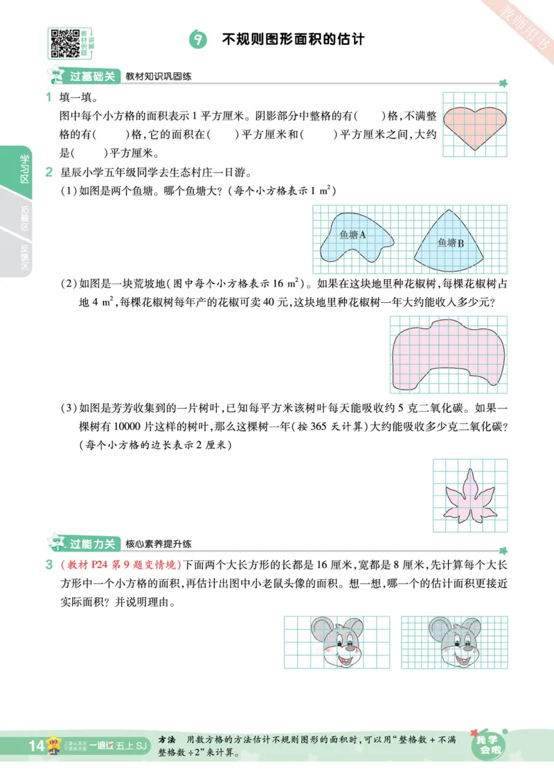 2025秋一遍过数学SJ5上_25秋小学语数英1-6年级上册《一遍过》合集_25秋苏教版数学《一遍过》1-6年级上_五年级
