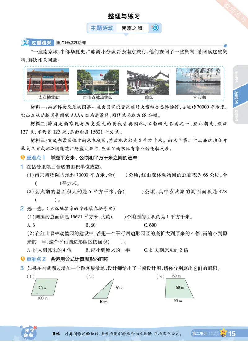 2025秋一遍过数学SJ5上_25秋小学语数英1-6年级上册《一遍过》合集_25秋苏教版数学《一遍过》1-6年级上_五年级