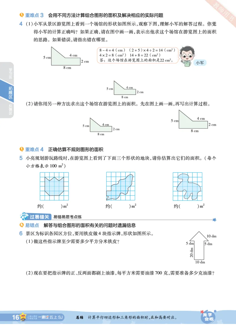 2025秋一遍过数学SJ5上_25秋小学语数英1-6年级上册《一遍过》合集_25秋苏教版数学《一遍过》1-6年级上_五年级