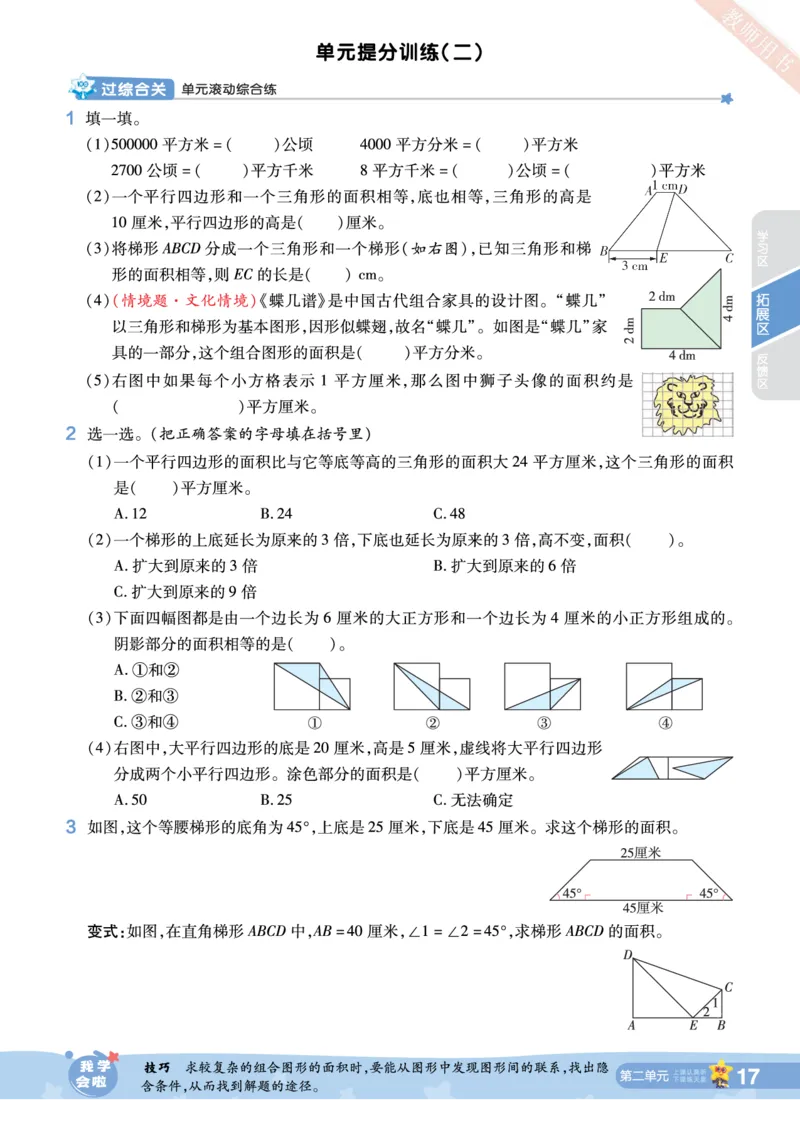 2025秋一遍过数学SJ5上_25秋小学语数英1-6年级上册《一遍过》合集_25秋苏教版数学《一遍过》1-6年级上_五年级