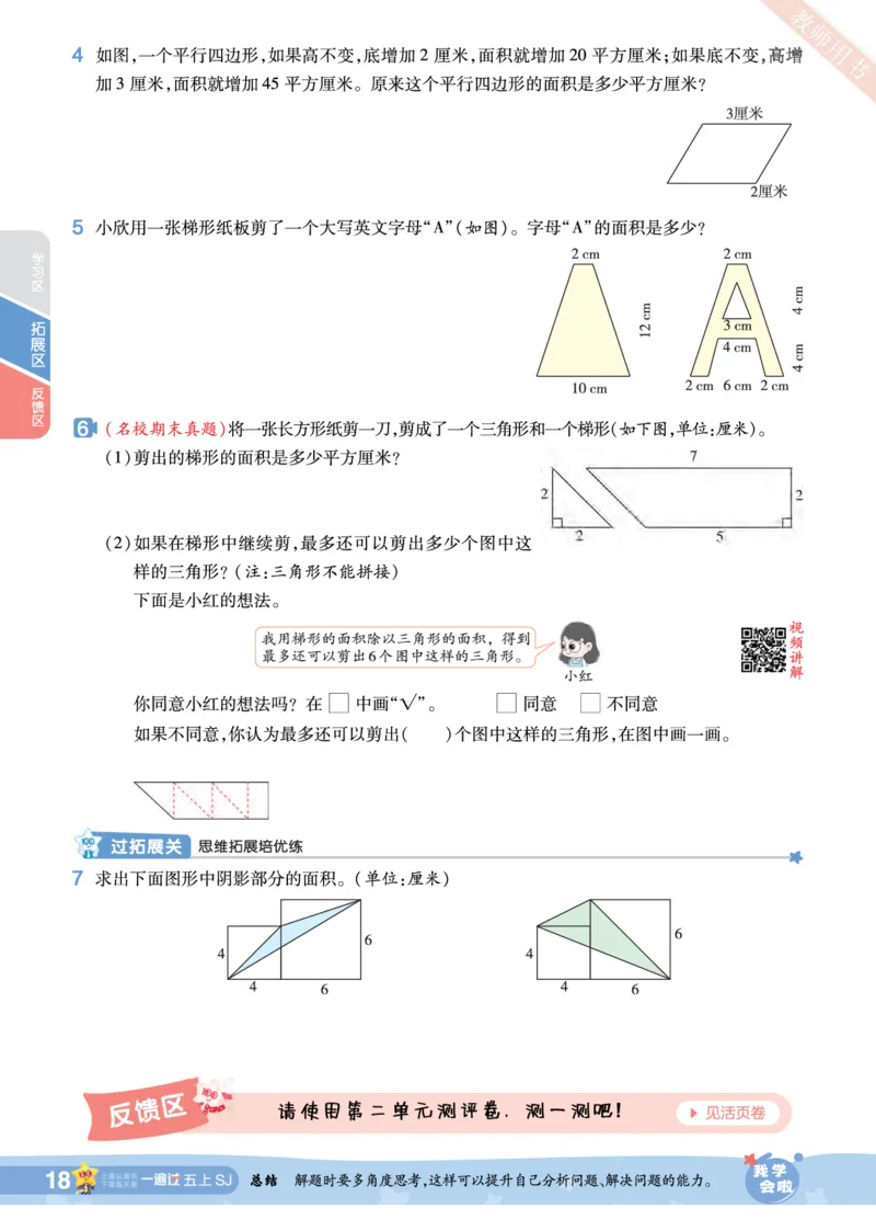 2025秋一遍过数学SJ5上_25秋小学语数英1-6年级上册《一遍过》合集_25秋苏教版数学《一遍过》1-6年级上_五年级