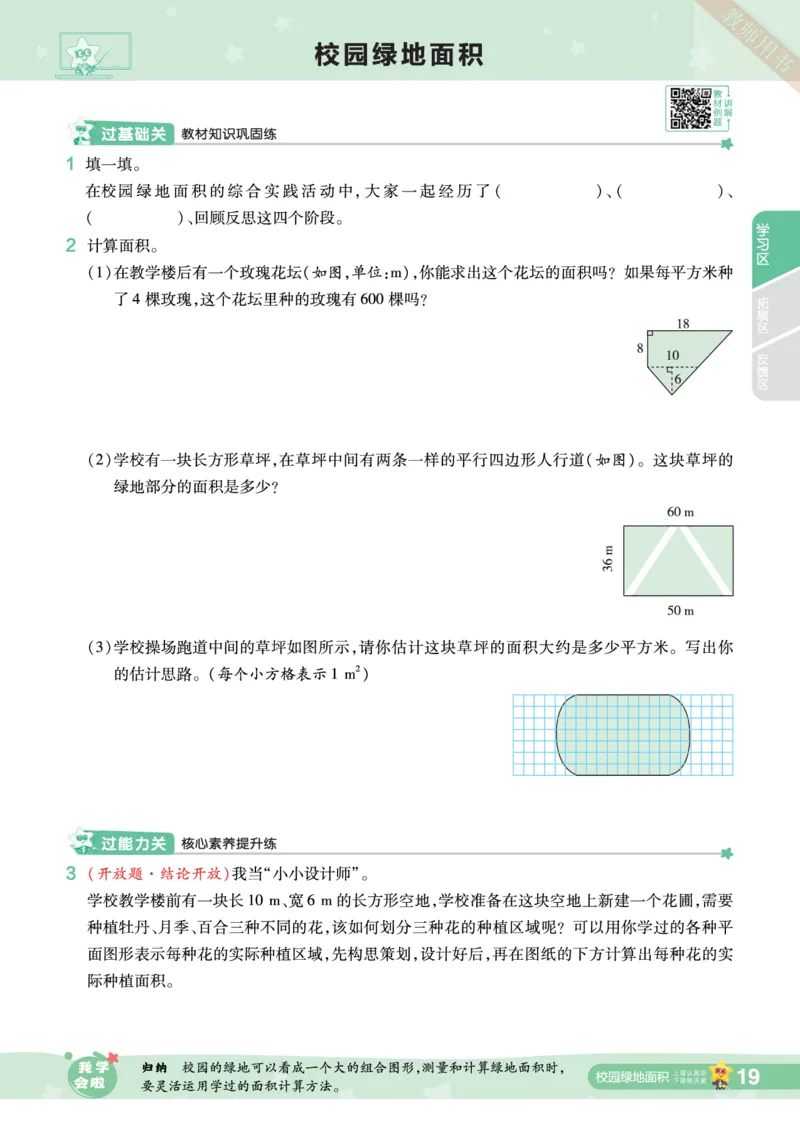 2025秋一遍过数学SJ5上_25秋小学语数英1-6年级上册《一遍过》合集_25秋苏教版数学《一遍过》1-6年级上_五年级