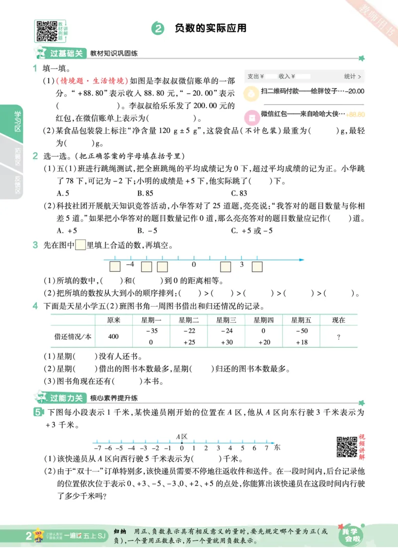 2025秋一遍过数学SJ5上_25秋小学语数英1-6年级上册《一遍过》合集_25秋苏教版数学《一遍过》1-6年级上_五年级