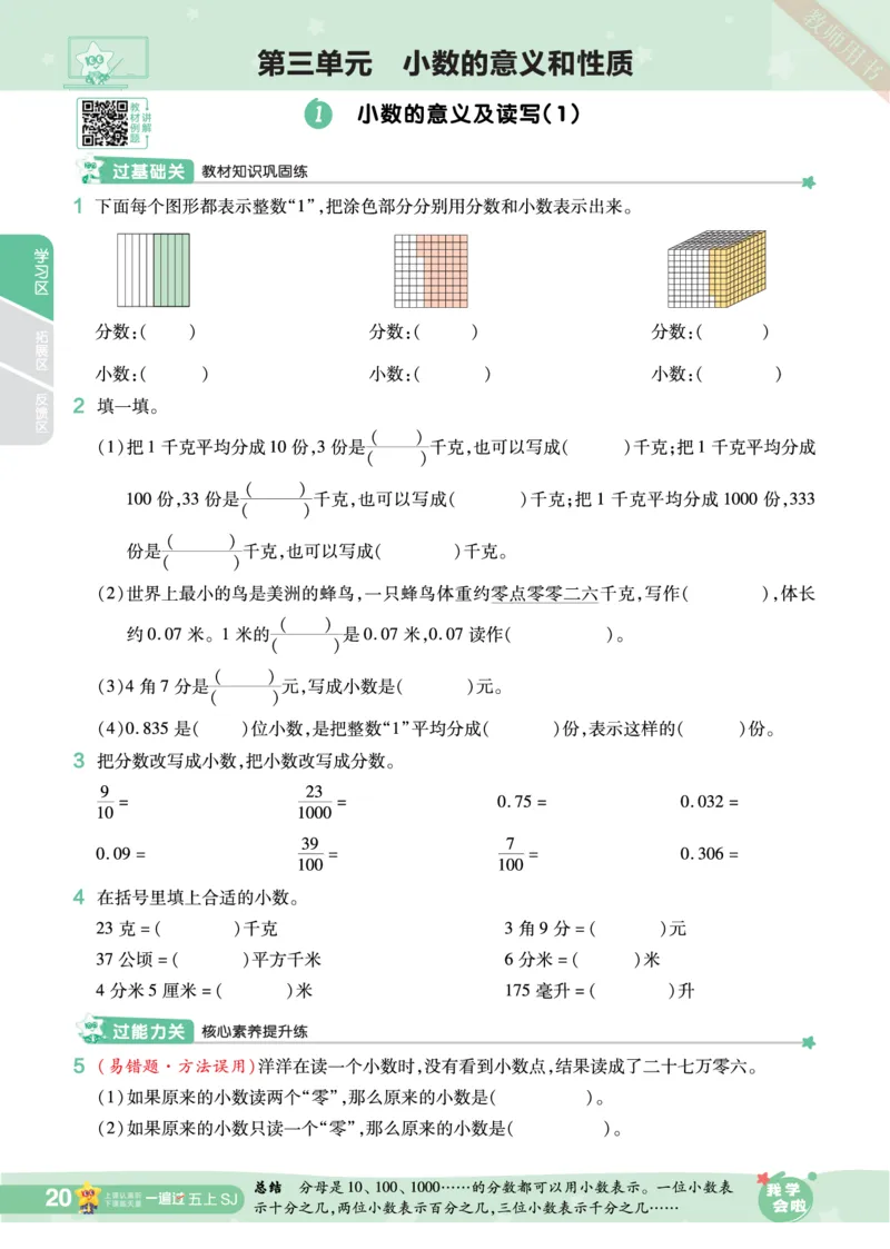 2025秋一遍过数学SJ5上_25秋小学语数英1-6年级上册《一遍过》合集_25秋苏教版数学《一遍过》1-6年级上_五年级