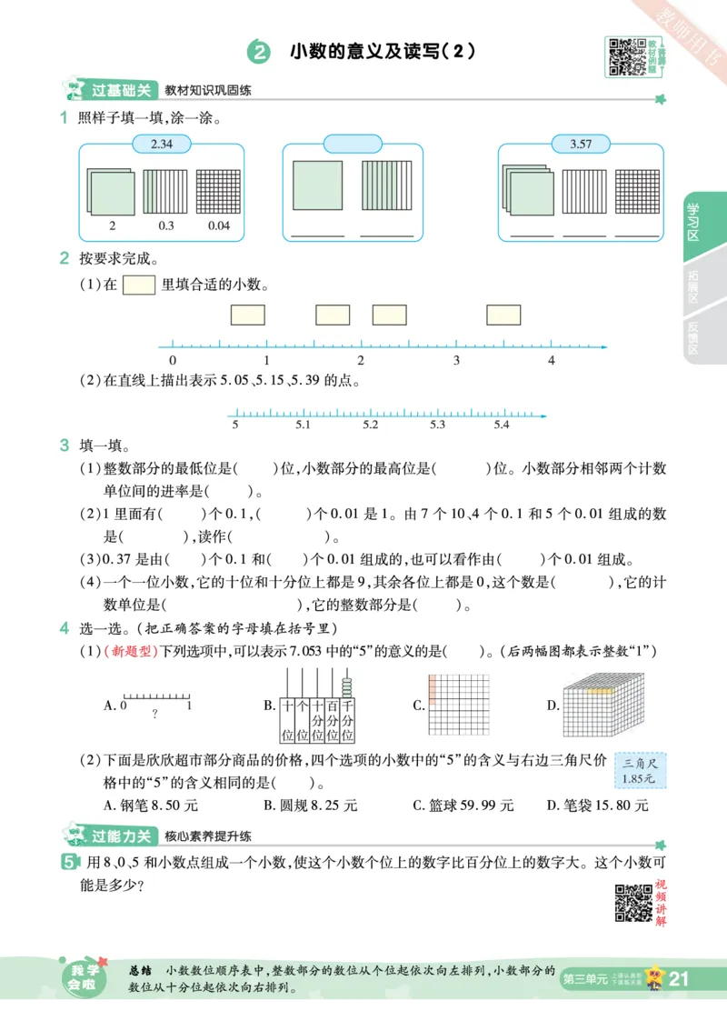 2025秋一遍过数学SJ5上_25秋小学语数英1-6年级上册《一遍过》合集_25秋苏教版数学《一遍过》1-6年级上_五年级