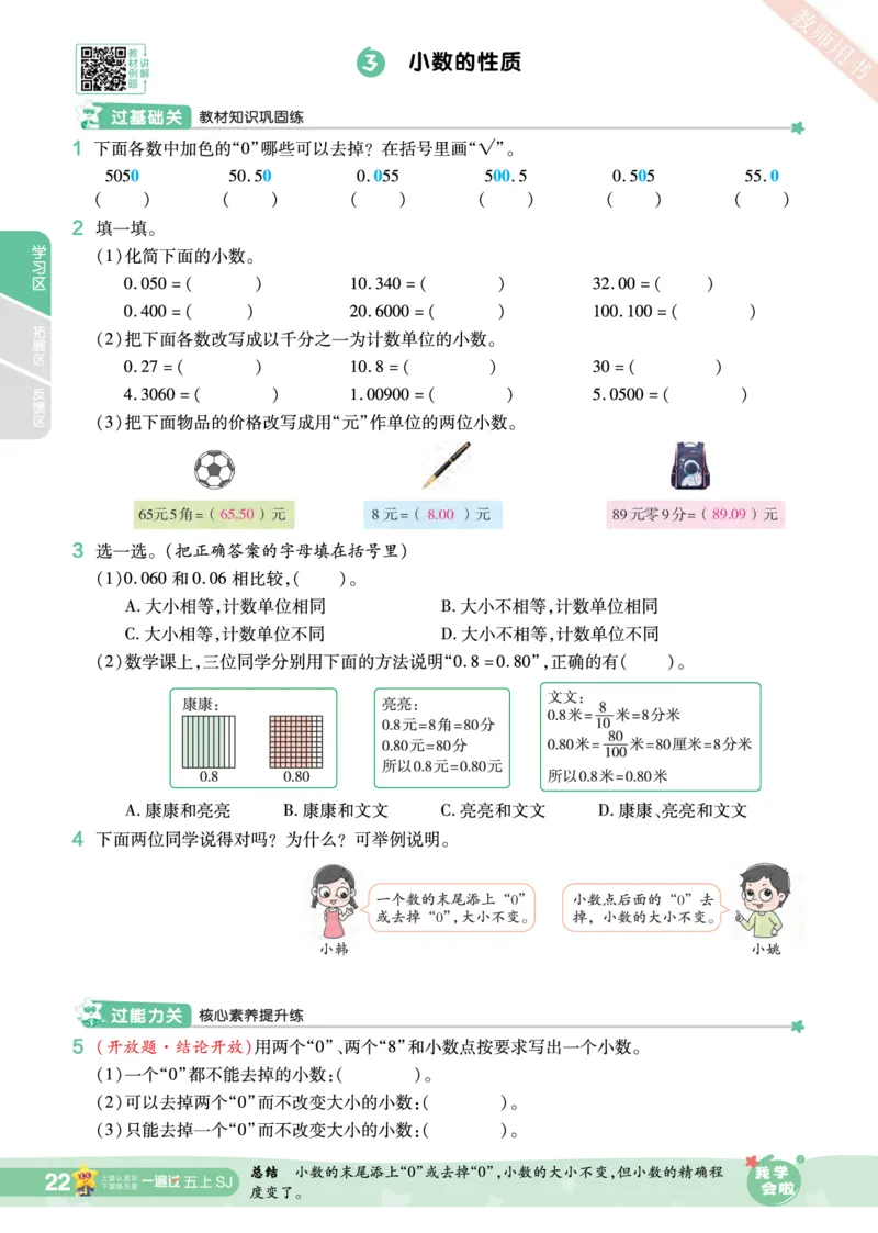 2025秋一遍过数学SJ5上_25秋小学语数英1-6年级上册《一遍过》合集_25秋苏教版数学《一遍过》1-6年级上_五年级