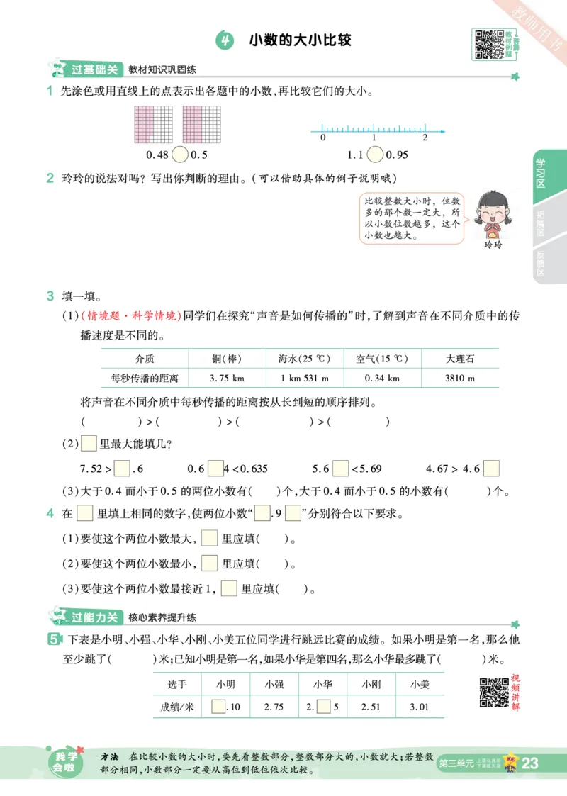 2025秋一遍过数学SJ5上_25秋小学语数英1-6年级上册《一遍过》合集_25秋苏教版数学《一遍过》1-6年级上_五年级