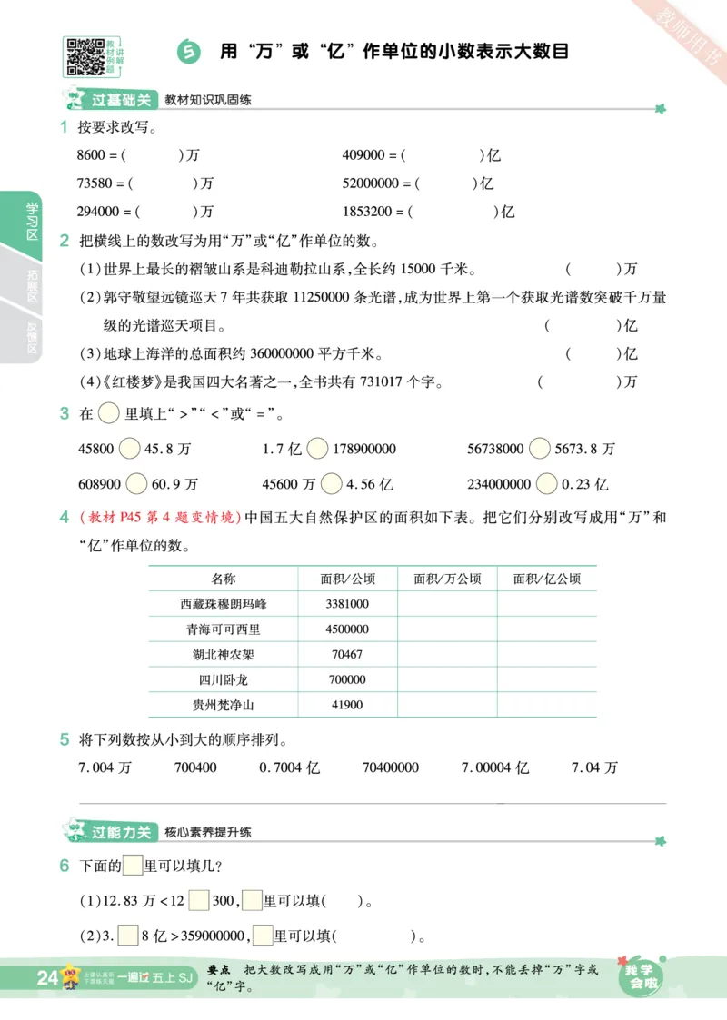 2025秋一遍过数学SJ5上_25秋小学语数英1-6年级上册《一遍过》合集_25秋苏教版数学《一遍过》1-6年级上_五年级