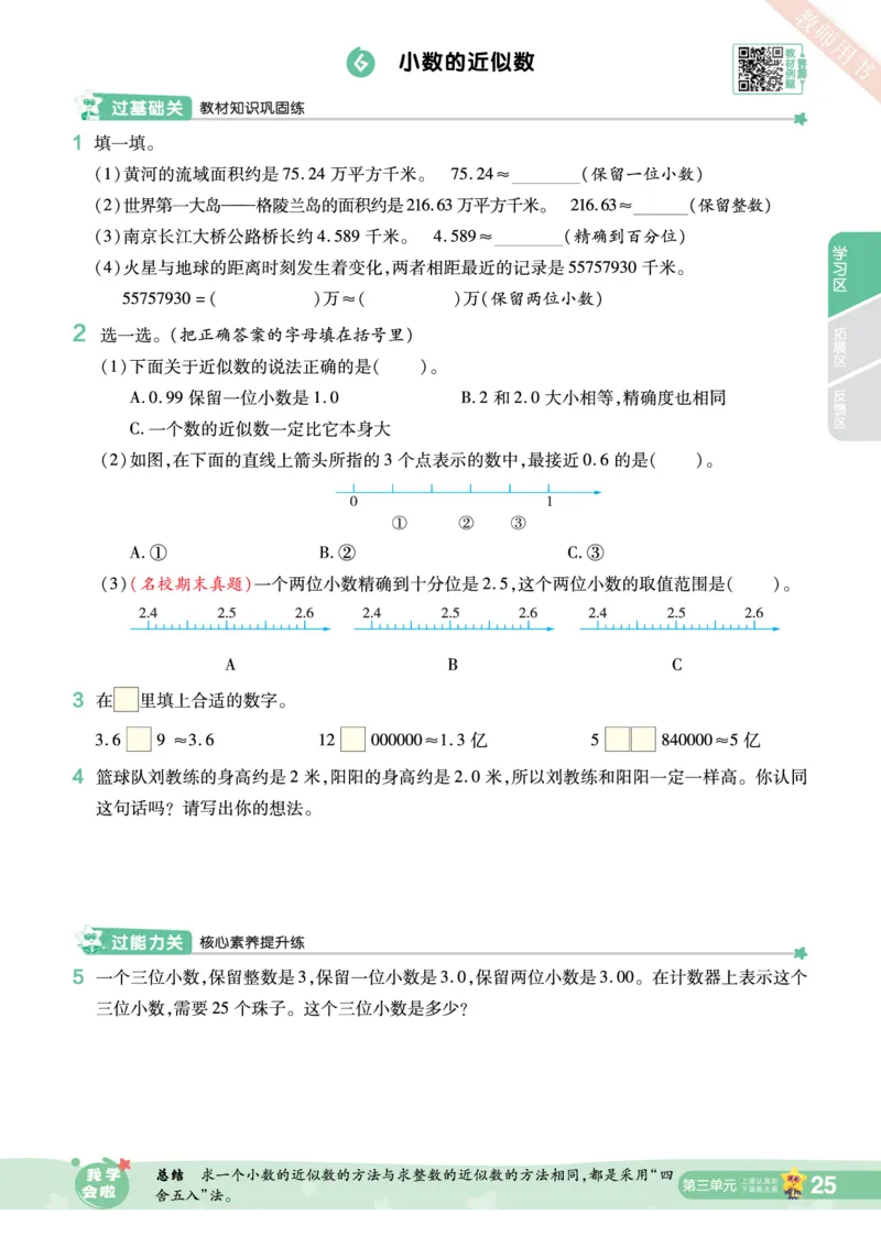 2025秋一遍过数学SJ5上_25秋小学语数英1-6年级上册《一遍过》合集_25秋苏教版数学《一遍过》1-6年级上_五年级