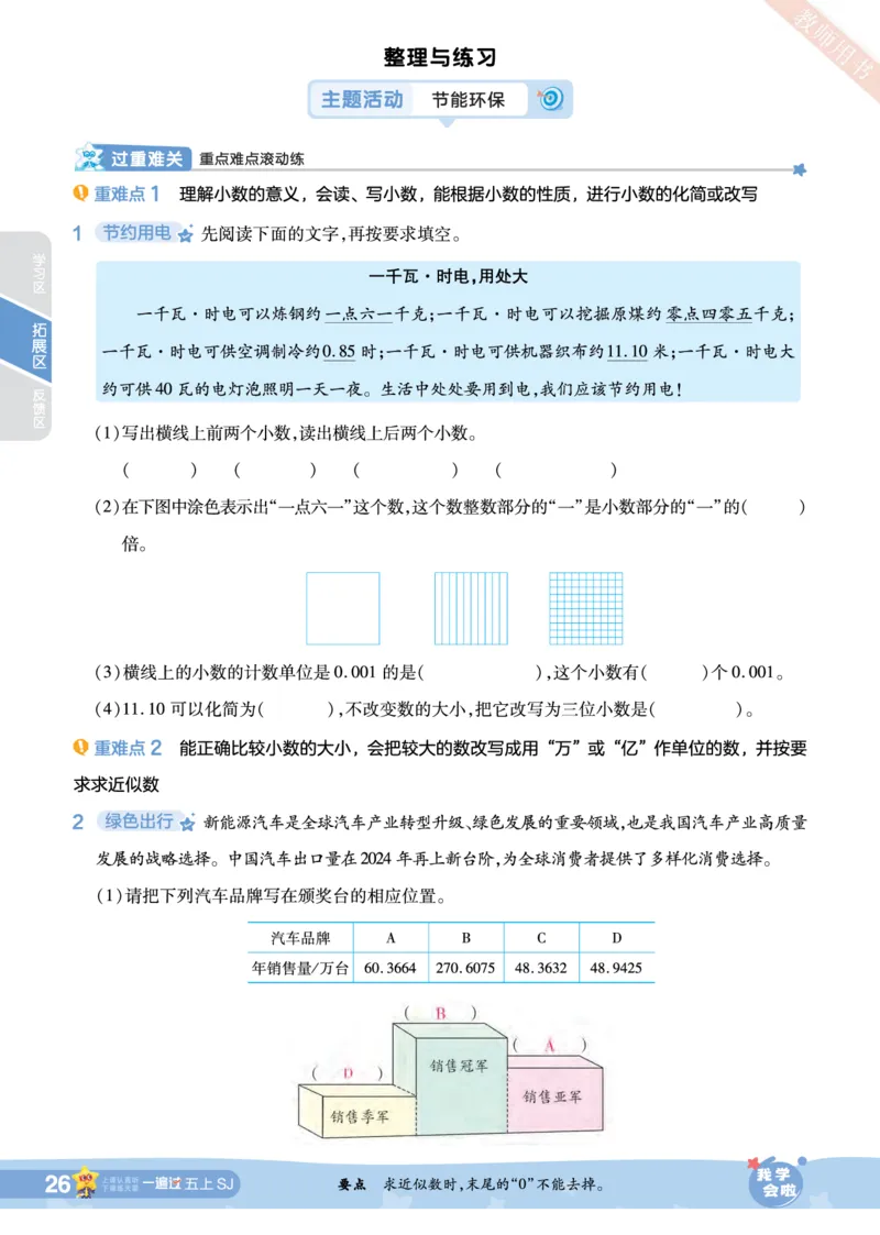 2025秋一遍过数学SJ5上_25秋小学语数英1-6年级上册《一遍过》合集_25秋苏教版数学《一遍过》1-6年级上_五年级