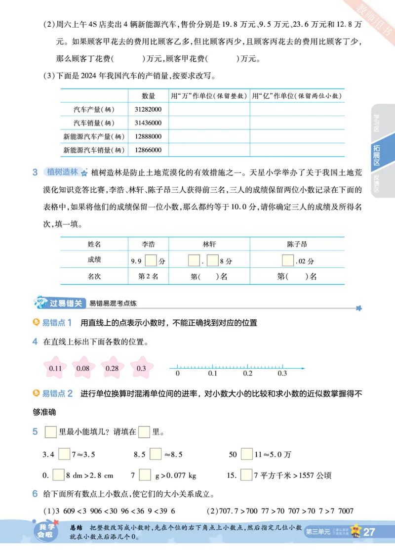 2025秋一遍过数学SJ5上_25秋小学语数英1-6年级上册《一遍过》合集_25秋苏教版数学《一遍过》1-6年级上_五年级