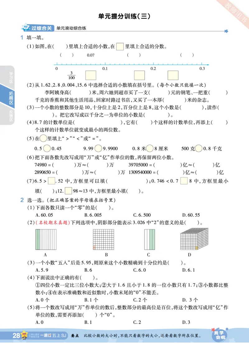 2025秋一遍过数学SJ5上_25秋小学语数英1-6年级上册《一遍过》合集_25秋苏教版数学《一遍过》1-6年级上_五年级