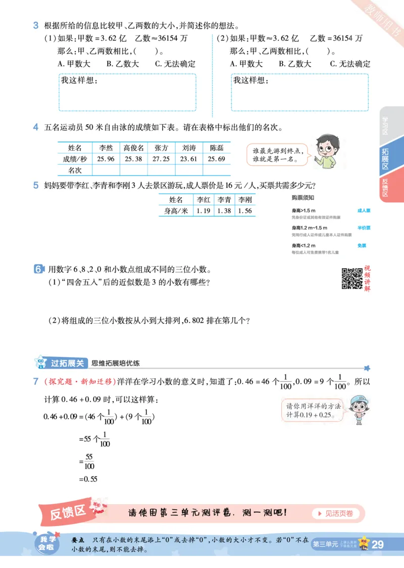 2025秋一遍过数学SJ5上_25秋小学语数英1-6年级上册《一遍过》合集_25秋苏教版数学《一遍过》1-6年级上_五年级