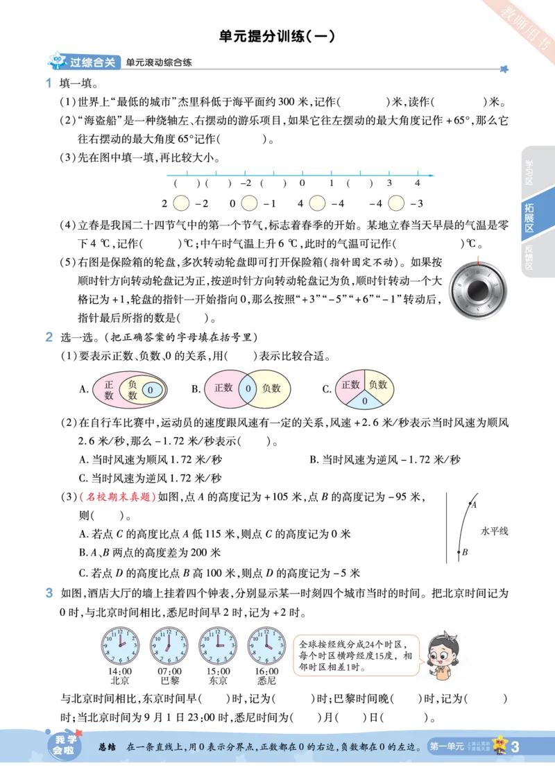 2025秋一遍过数学SJ5上_25秋小学语数英1-6年级上册《一遍过》合集_25秋苏教版数学《一遍过》1-6年级上_五年级