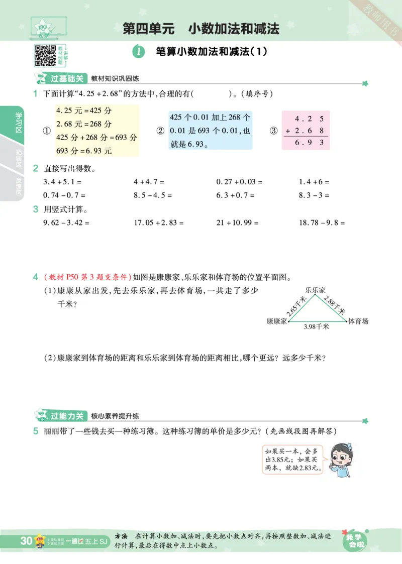 2025秋一遍过数学SJ5上_25秋小学语数英1-6年级上册《一遍过》合集_25秋苏教版数学《一遍过》1-6年级上_五年级