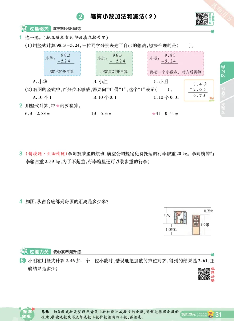 2025秋一遍过数学SJ5上_25秋小学语数英1-6年级上册《一遍过》合集_25秋苏教版数学《一遍过》1-6年级上_五年级
