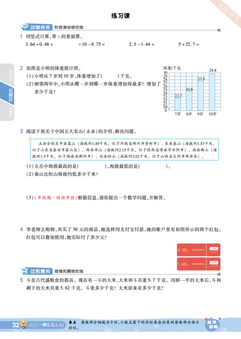2025秋一遍过数学SJ5上_25秋小学语数英1-6年级上册《一遍过》合集_25秋苏教版数学《一遍过》1-6年级上_五年级
