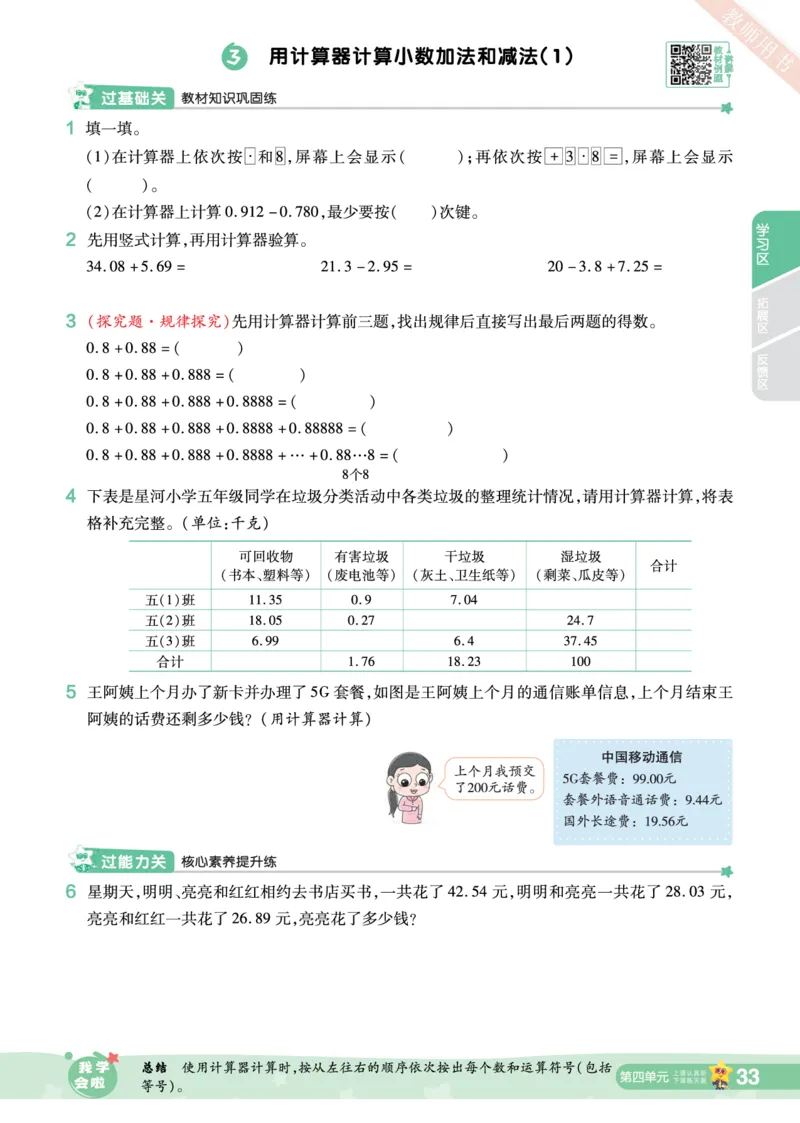 2025秋一遍过数学SJ5上_25秋小学语数英1-6年级上册《一遍过》合集_25秋苏教版数学《一遍过》1-6年级上_五年级