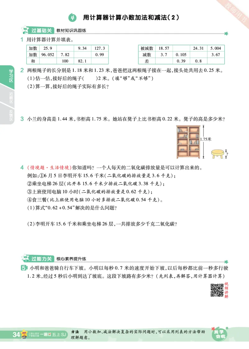 2025秋一遍过数学SJ5上_25秋小学语数英1-6年级上册《一遍过》合集_25秋苏教版数学《一遍过》1-6年级上_五年级