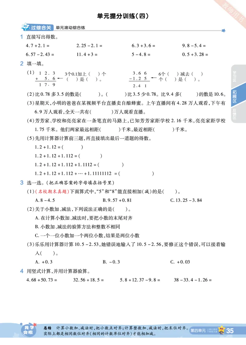 2025秋一遍过数学SJ5上_25秋小学语数英1-6年级上册《一遍过》合集_25秋苏教版数学《一遍过》1-6年级上_五年级