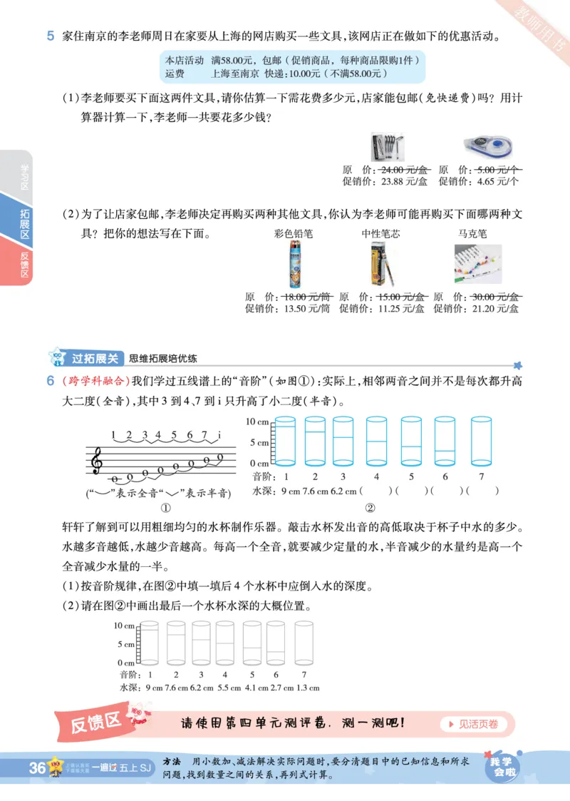 2025秋一遍过数学SJ5上_25秋小学语数英1-6年级上册《一遍过》合集_25秋苏教版数学《一遍过》1-6年级上_五年级