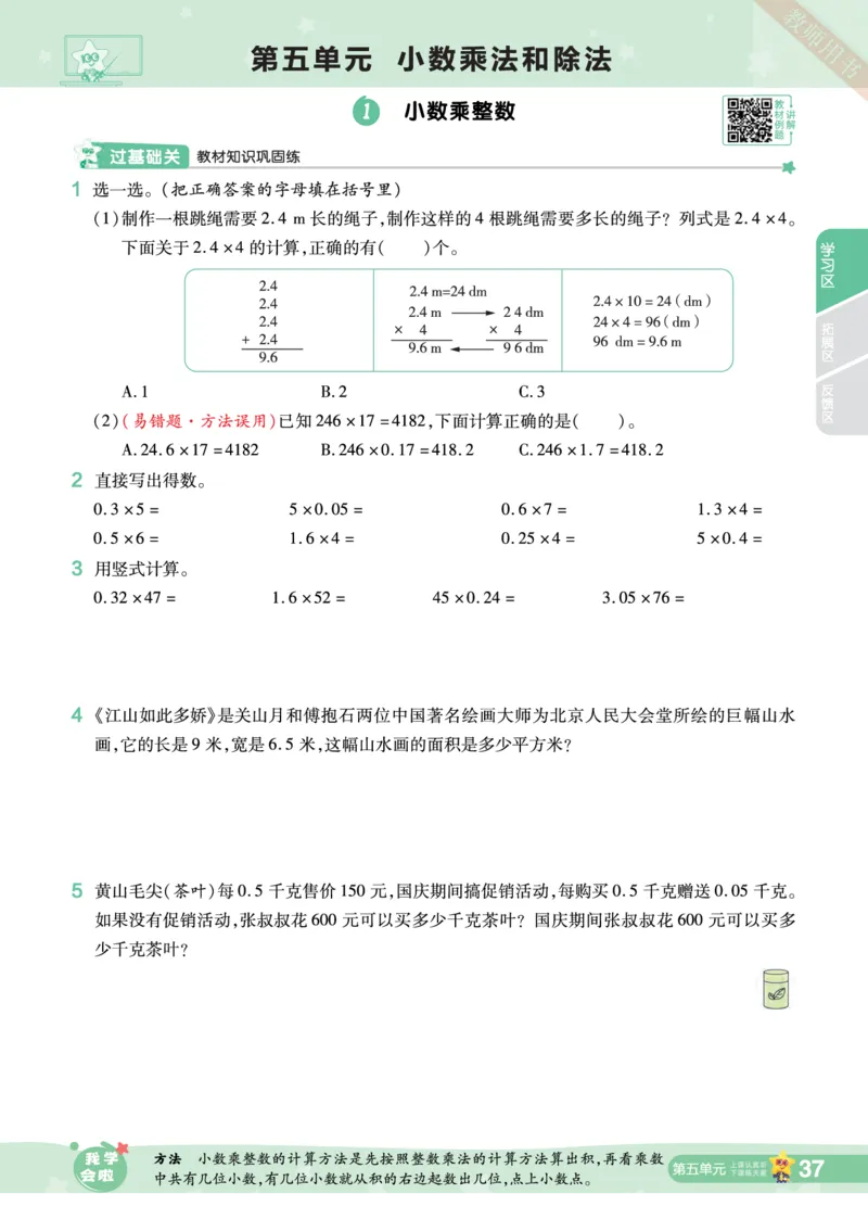 2025秋一遍过数学SJ5上_25秋小学语数英1-6年级上册《一遍过》合集_25秋苏教版数学《一遍过》1-6年级上_五年级
