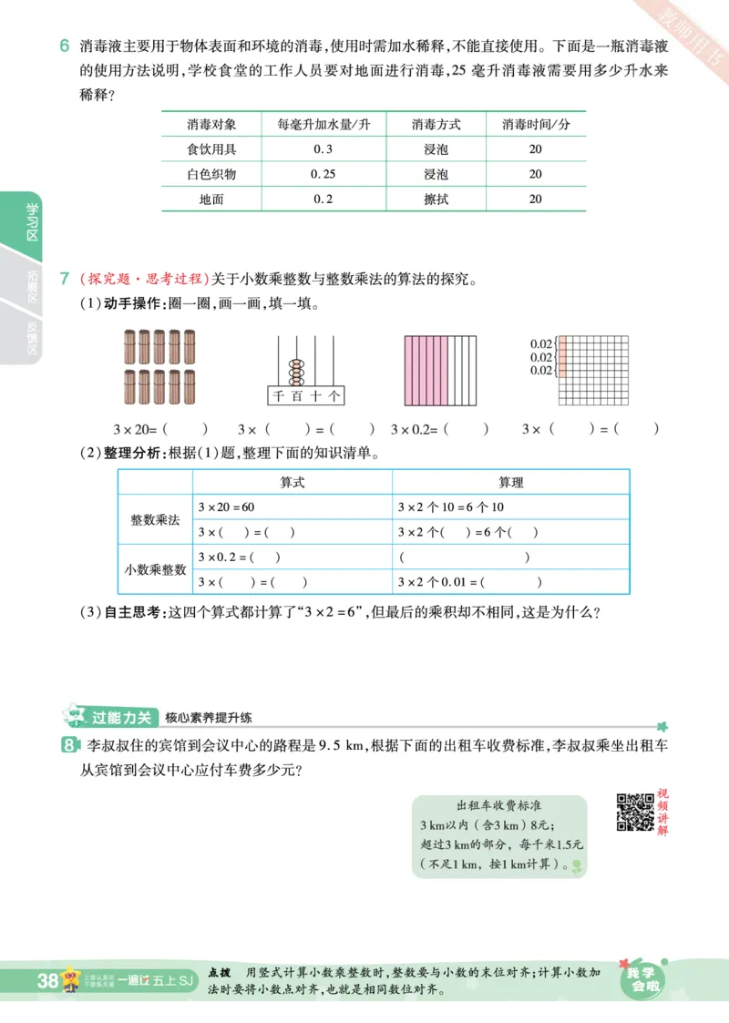 2025秋一遍过数学SJ5上_25秋小学语数英1-6年级上册《一遍过》合集_25秋苏教版数学《一遍过》1-6年级上_五年级