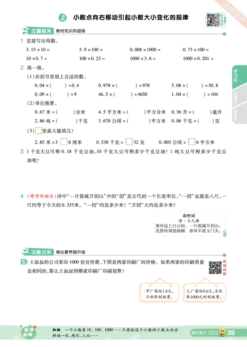2025秋一遍过数学SJ5上_25秋小学语数英1-6年级上册《一遍过》合集_25秋苏教版数学《一遍过》1-6年级上_五年级