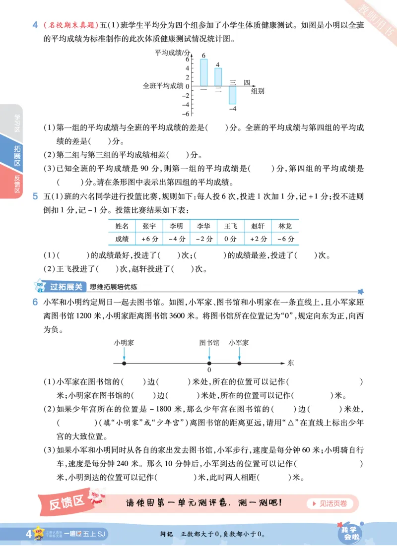2025秋一遍过数学SJ5上_25秋小学语数英1-6年级上册《一遍过》合集_25秋苏教版数学《一遍过》1-6年级上_五年级