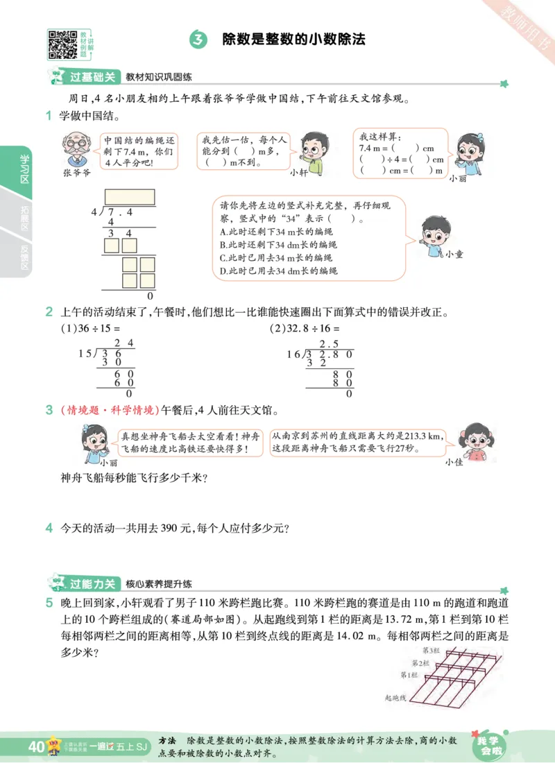 2025秋一遍过数学SJ5上_25秋小学语数英1-6年级上册《一遍过》合集_25秋苏教版数学《一遍过》1-6年级上_五年级