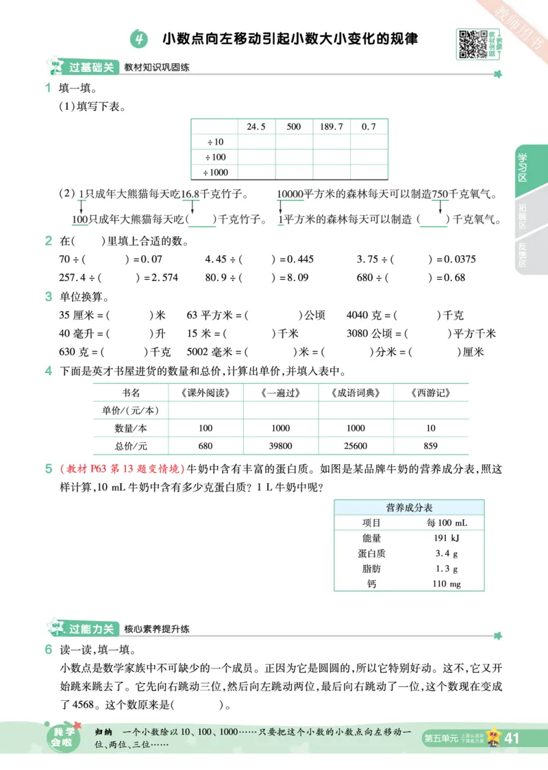 2025秋一遍过数学SJ5上_25秋小学语数英1-6年级上册《一遍过》合集_25秋苏教版数学《一遍过》1-6年级上_五年级
