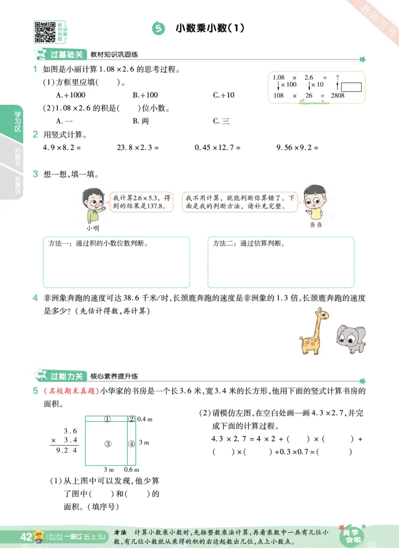 2025秋一遍过数学SJ5上_25秋小学语数英1-6年级上册《一遍过》合集_25秋苏教版数学《一遍过》1-6年级上_五年级