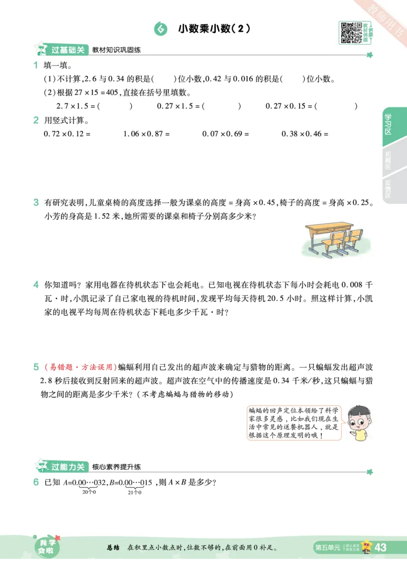 2025秋一遍过数学SJ5上_25秋小学语数英1-6年级上册《一遍过》合集_25秋苏教版数学《一遍过》1-6年级上_五年级