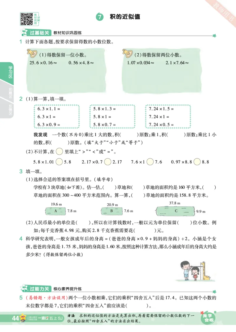 2025秋一遍过数学SJ5上_25秋小学语数英1-6年级上册《一遍过》合集_25秋苏教版数学《一遍过》1-6年级上_五年级