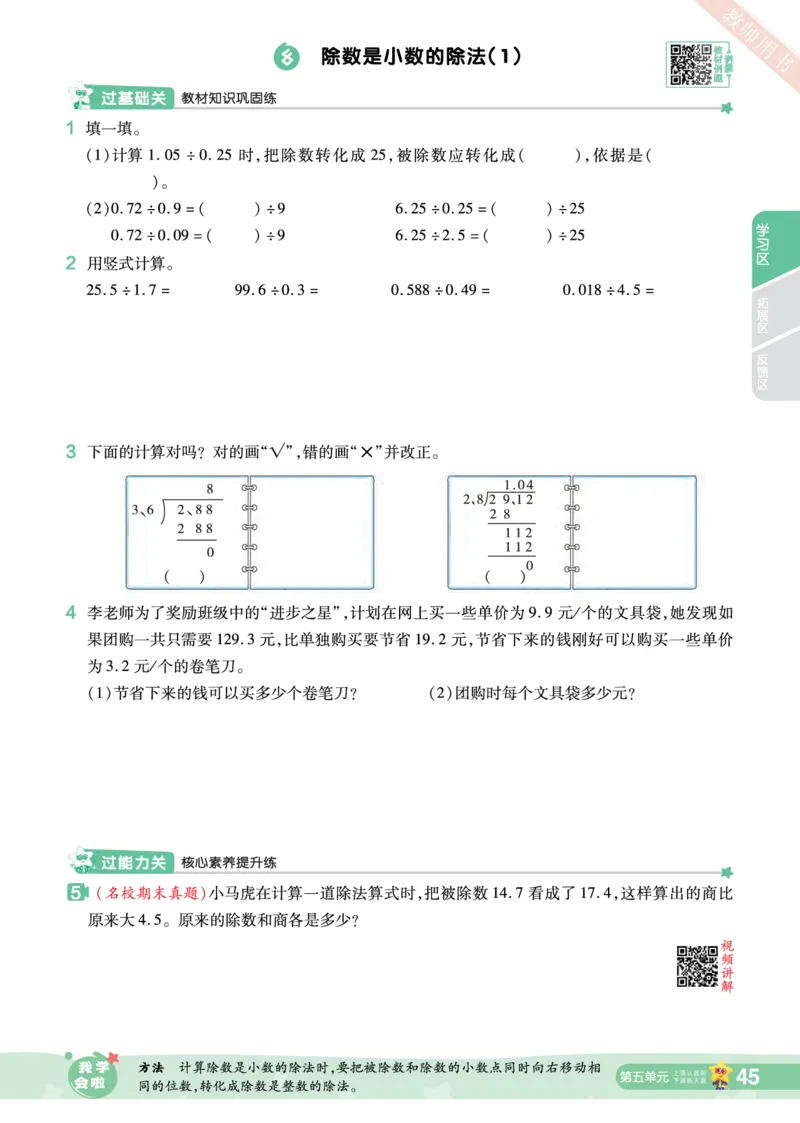 2025秋一遍过数学SJ5上_25秋小学语数英1-6年级上册《一遍过》合集_25秋苏教版数学《一遍过》1-6年级上_五年级