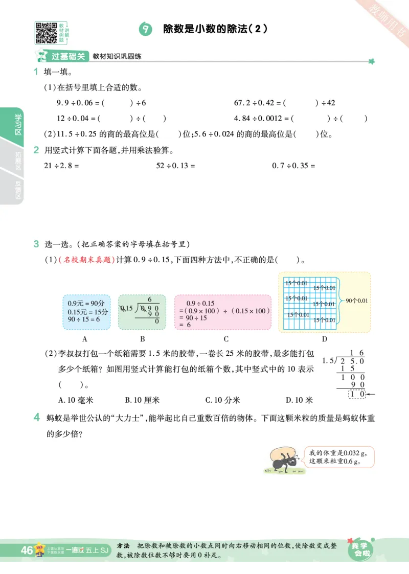 2025秋一遍过数学SJ5上_25秋小学语数英1-6年级上册《一遍过》合集_25秋苏教版数学《一遍过》1-6年级上_五年级