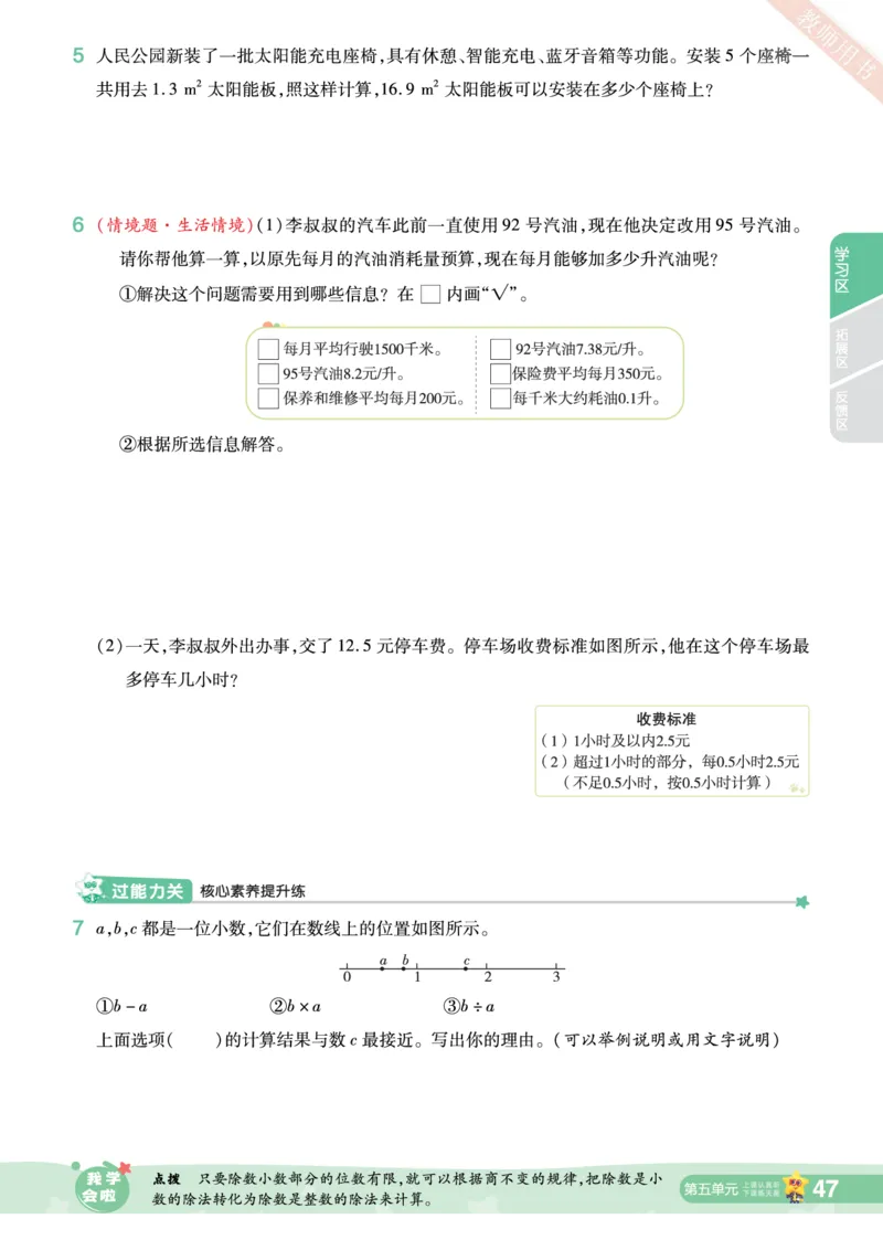 2025秋一遍过数学SJ5上_25秋小学语数英1-6年级上册《一遍过》合集_25秋苏教版数学《一遍过》1-6年级上_五年级