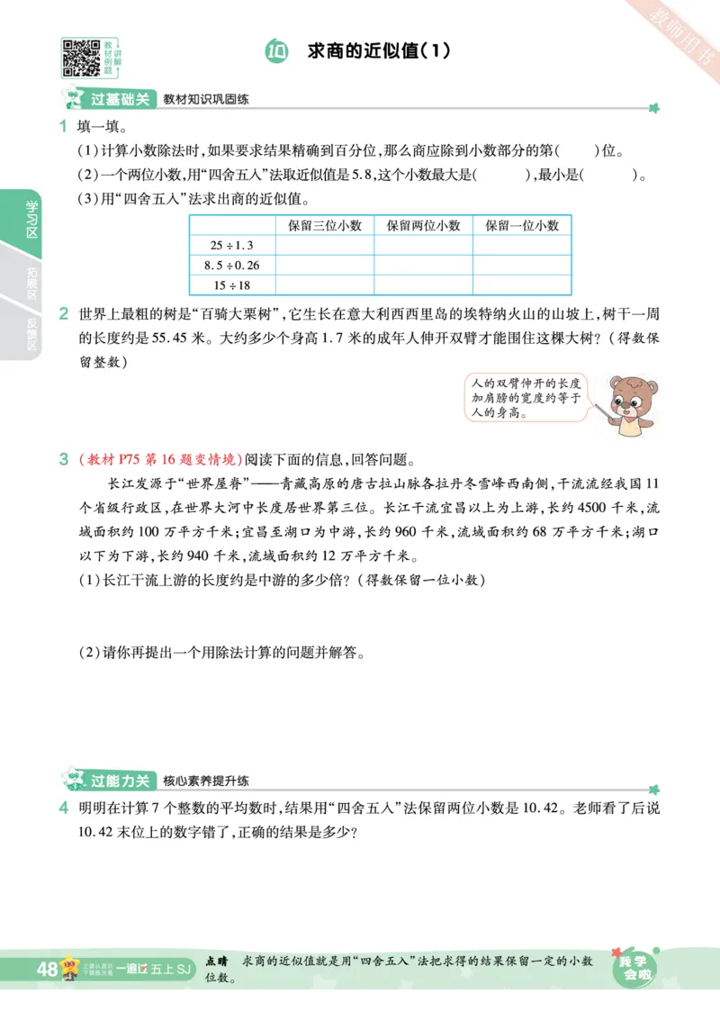 2025秋一遍过数学SJ5上_25秋小学语数英1-6年级上册《一遍过》合集_25秋苏教版数学《一遍过》1-6年级上_五年级