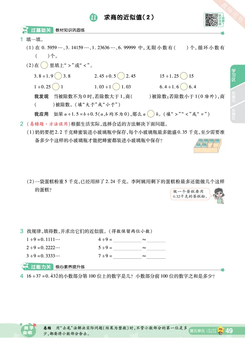 2025秋一遍过数学SJ5上_25秋小学语数英1-6年级上册《一遍过》合集_25秋苏教版数学《一遍过》1-6年级上_五年级