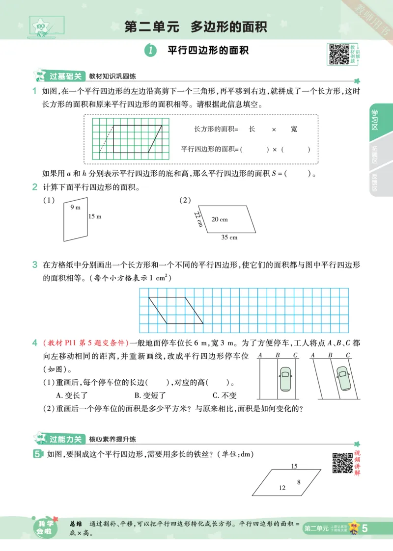 2025秋一遍过数学SJ5上_25秋小学语数英1-6年级上册《一遍过》合集_25秋苏教版数学《一遍过》1-6年级上_五年级