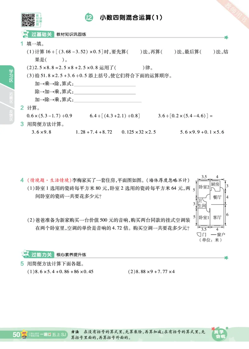 2025秋一遍过数学SJ5上_25秋小学语数英1-6年级上册《一遍过》合集_25秋苏教版数学《一遍过》1-6年级上_五年级