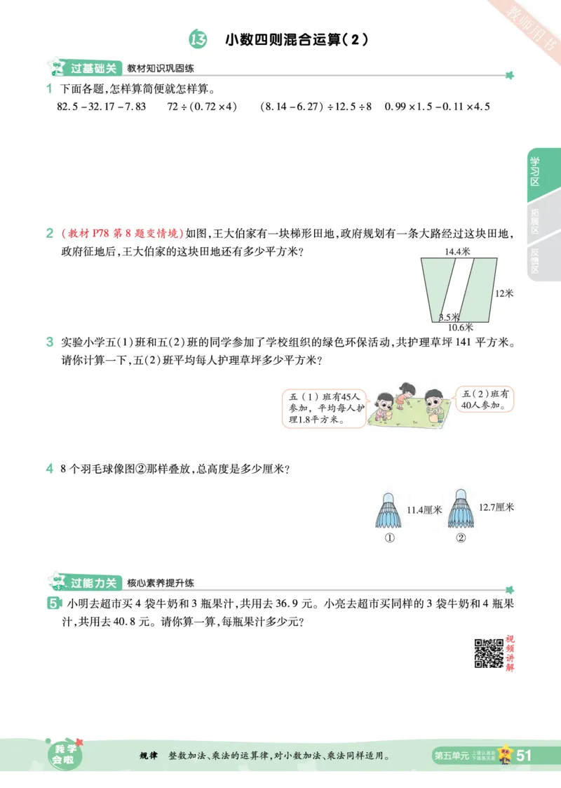 2025秋一遍过数学SJ5上_25秋小学语数英1-6年级上册《一遍过》合集_25秋苏教版数学《一遍过》1-6年级上_五年级